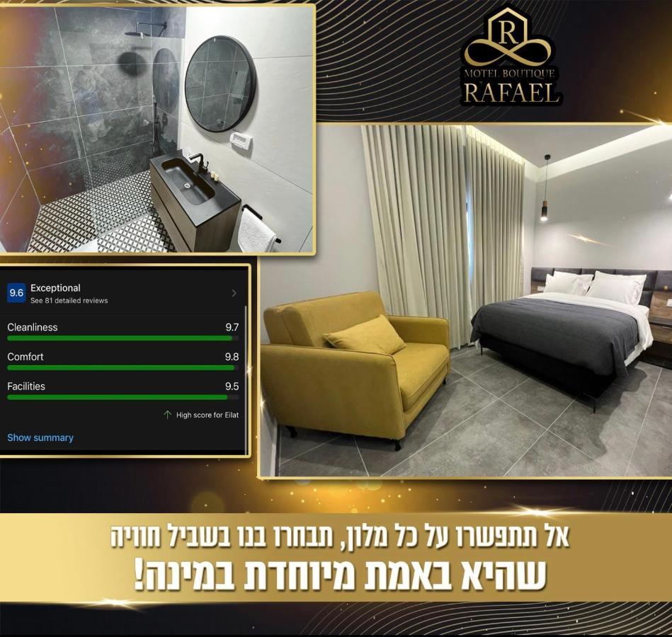 موتيل إيلات בוטיק רפאל Boutique Rafael المظهر الخارجي الصورة